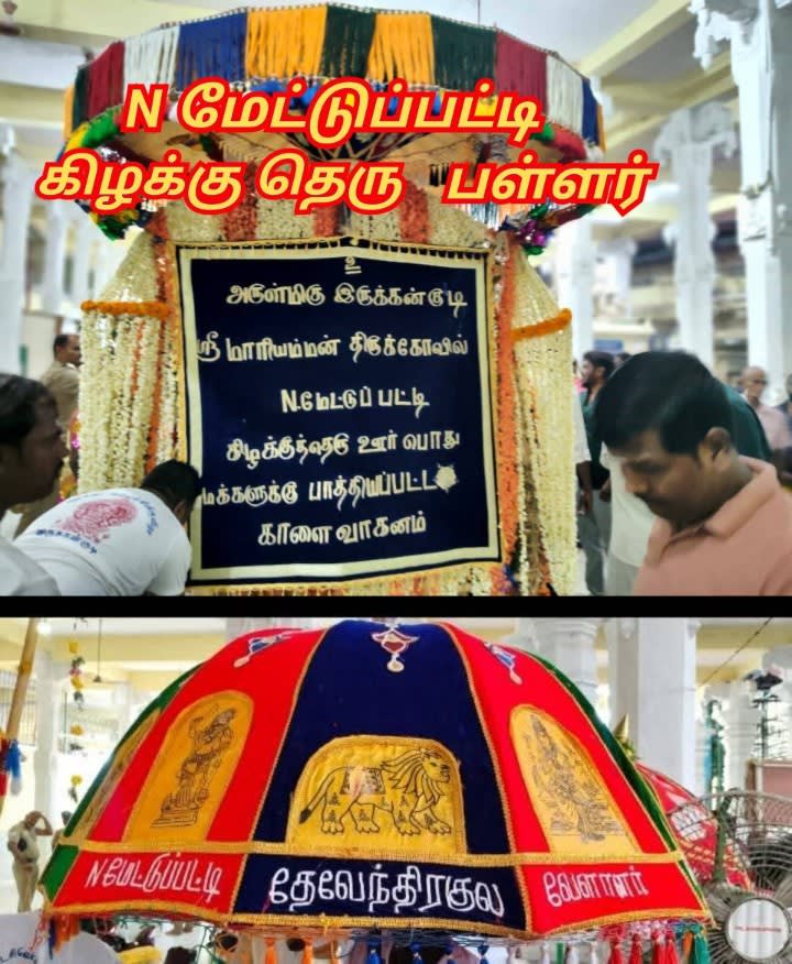 Pallar Eastern People | பள்ளர் காலையில் கிழக்கு பகுதியில் உதிக்கும் சூரியன் மக்கள்