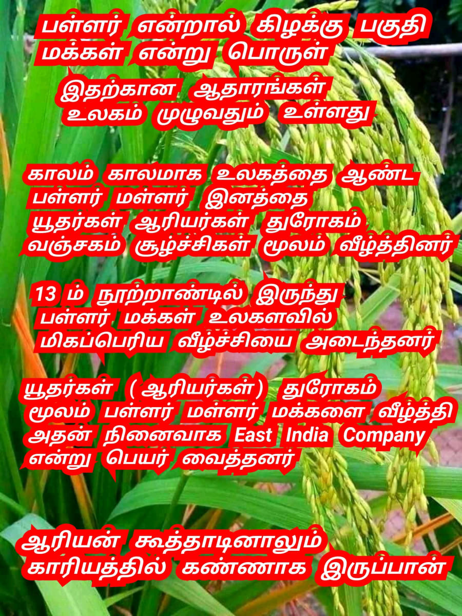 Pallar Eastern People | பள்ளர் காலையில் கிழக்கு பகுதியில் உதிக்கும் சூரியன் மக்கள்
