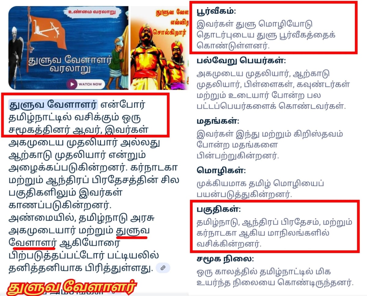 Velalar Pallar Mallar | வேளாளர் உழவர் மள்ளர் பள்ளர் மருத நிலம்