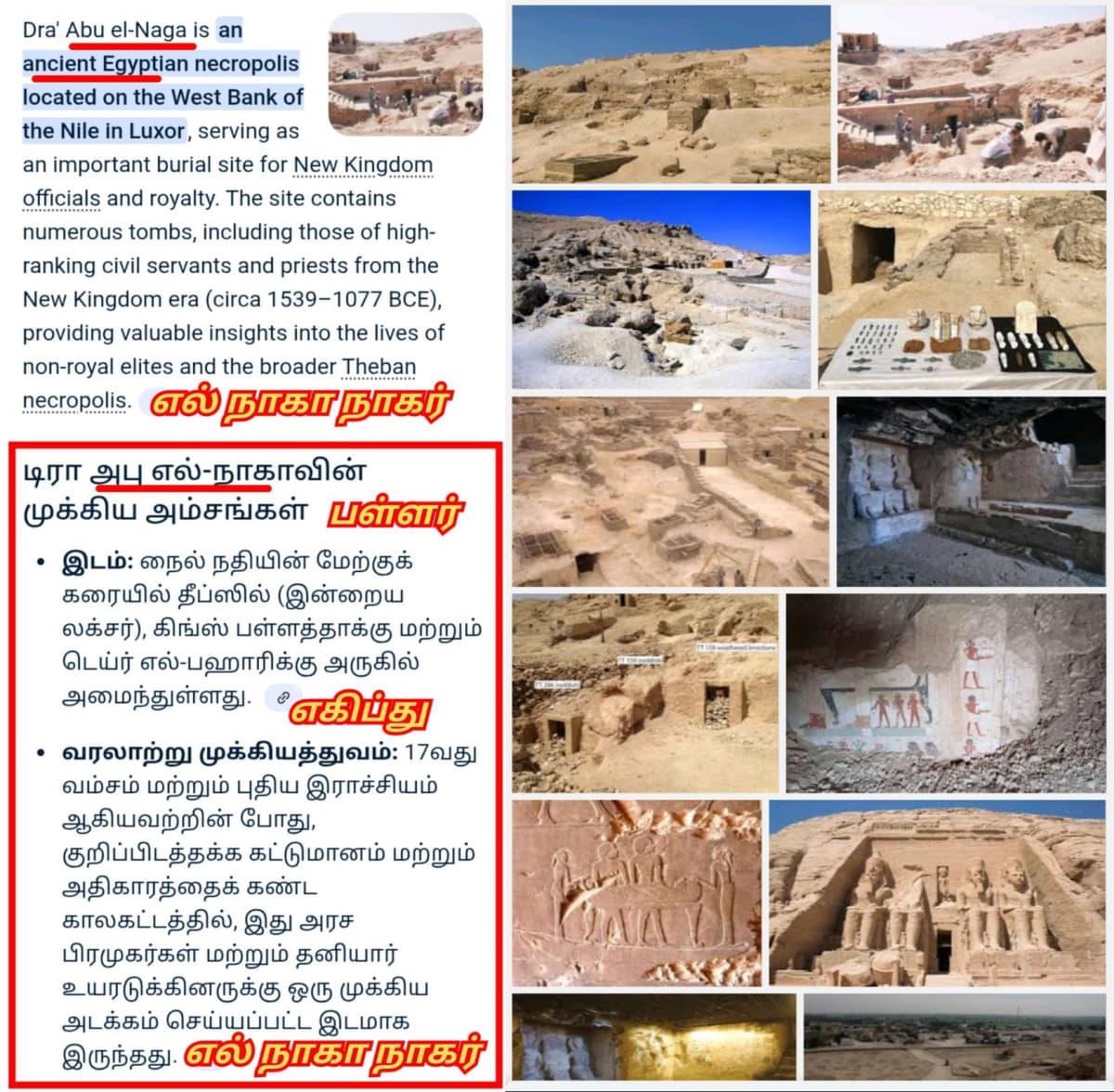 El Pallar Mallar Sun God Shivan | எல் பள்ளர் மள்ளர் சூரிய கடவுள் சிவன்