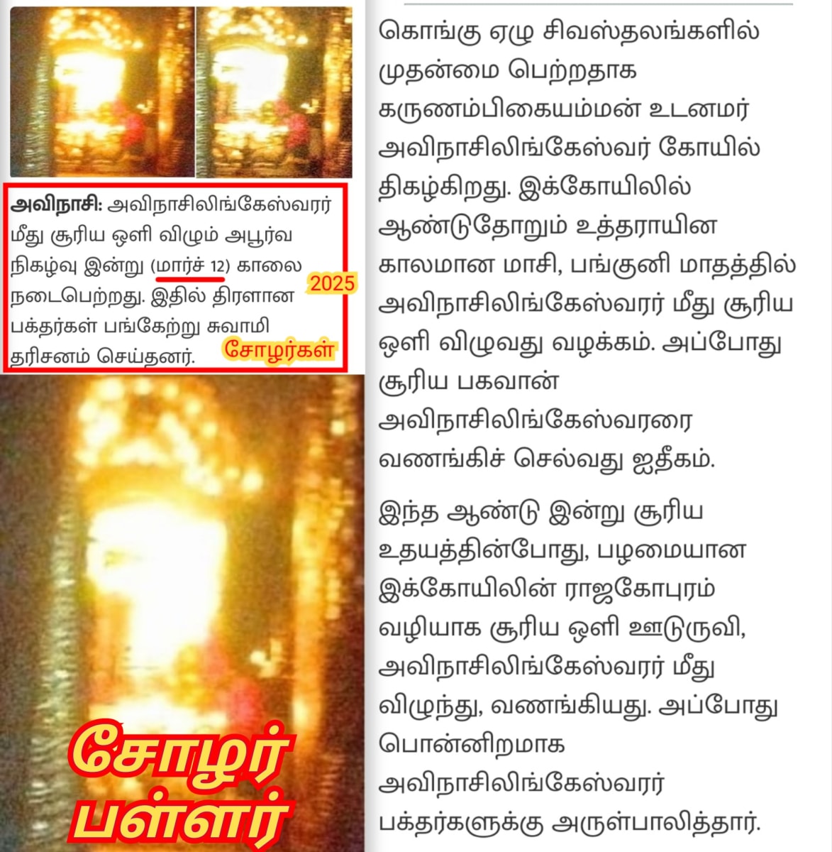 El Pallar Mallar Sun God Shivan | எல் பள்ளர் மள்ளர் சூரிய கடவுள் சிவன்