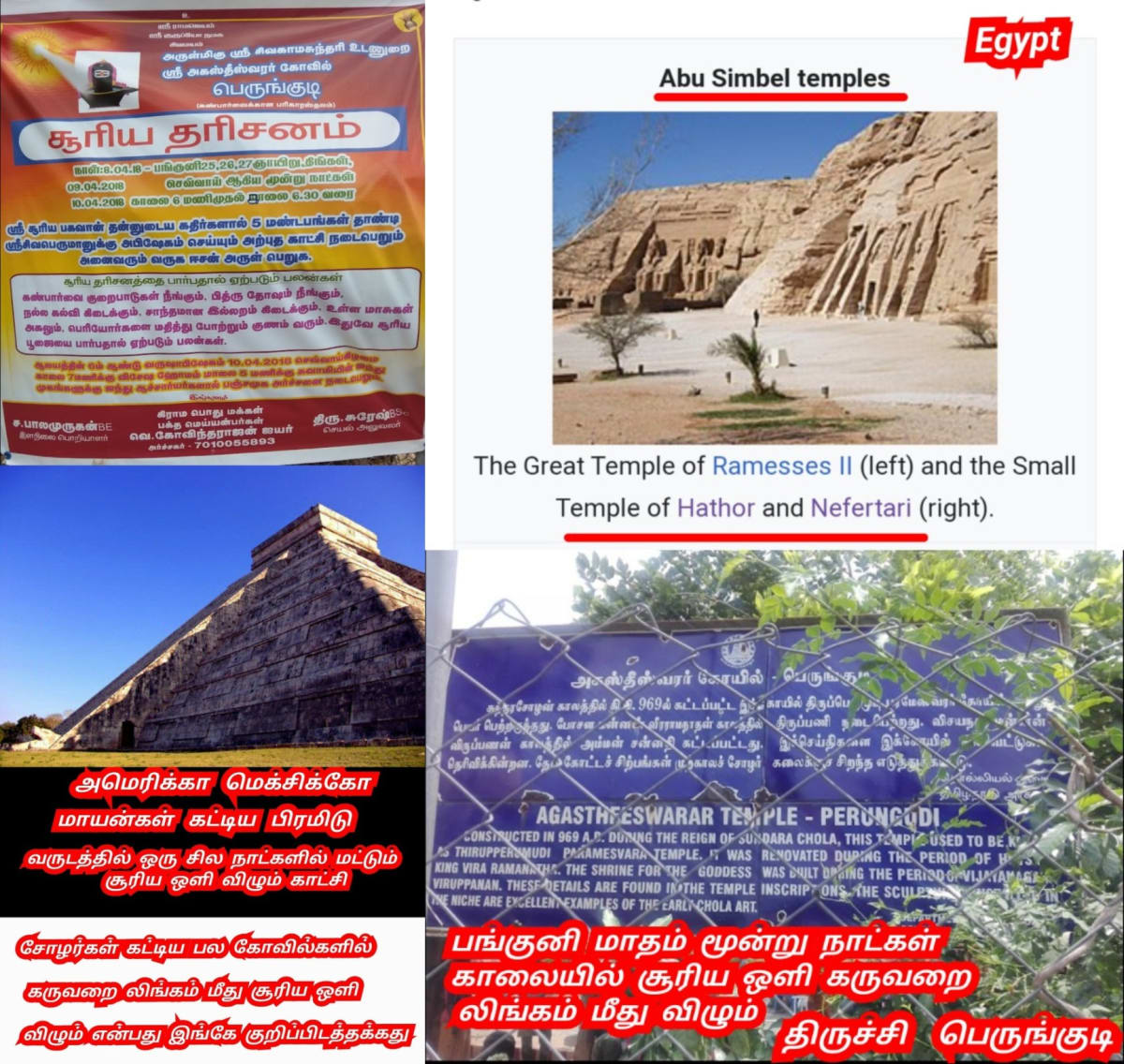 El Pallar Mallar Sun God Shivan | எல் பள்ளர் மள்ளர் சூரிய கடவுள் சிவன்