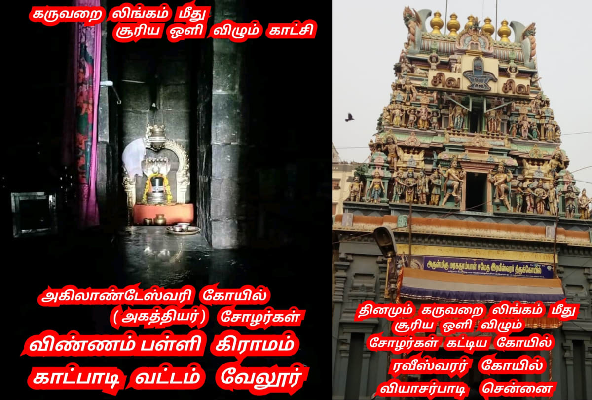 El Pallar Mallar Sun God Shivan | எல் பள்ளர் மள்ளர் சூரிய கடவுள் சிவன்