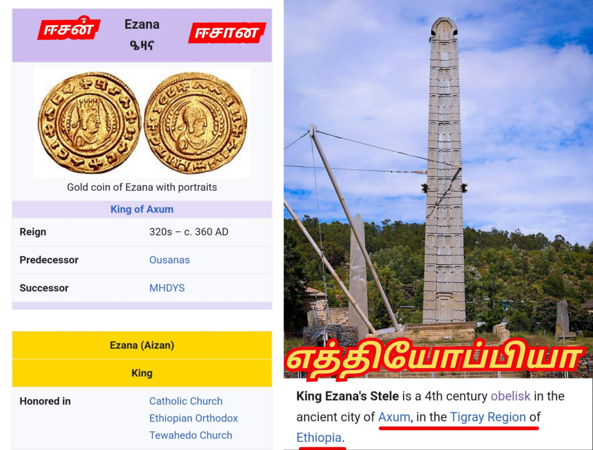 El Pallar Mallar Sun God Shivan | எல் பள்ளர் மள்ளர் சூரிய கடவுள் சிவன்