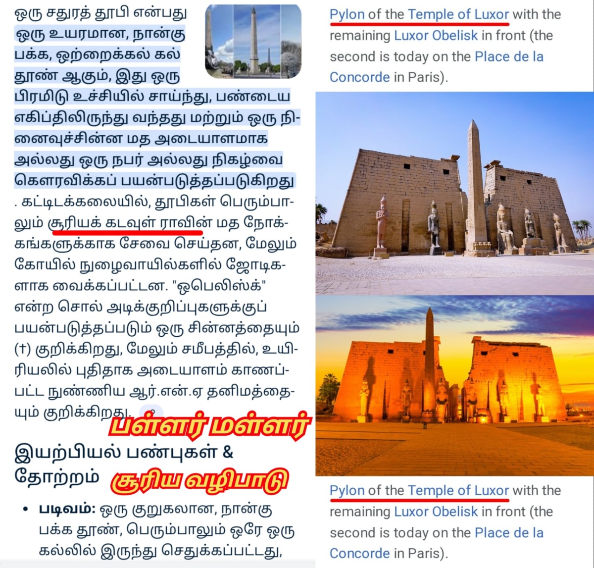 El Pallar Mallar Sun God Shivan | எல் பள்ளர் மள்ளர் சூரிய கடவுள் சிவன்