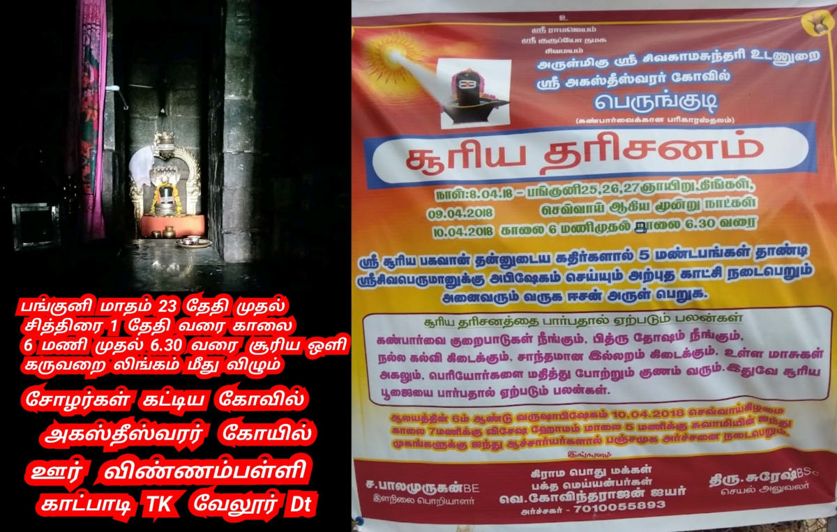 El Pallar Mallar Sun God Shivan | எல் பள்ளர் மள்ளர் சூரிய கடவுள் சிவன்