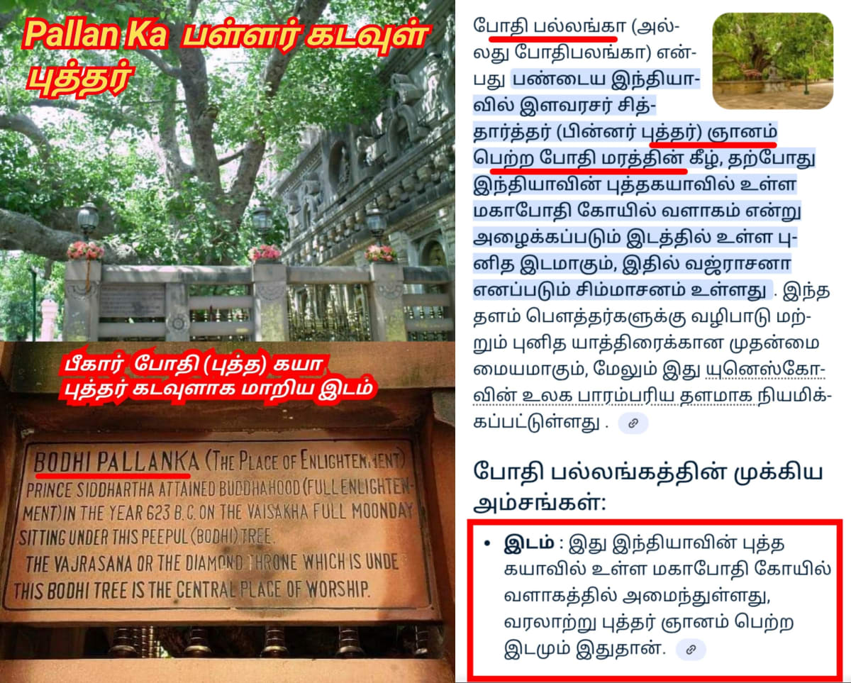 Kapala God Pallar Secret History Hapalla kapalla Gaballa | கடவுள் பள்ளர் மள்ளர் மறைக்கப்பட்ட வரலாறு