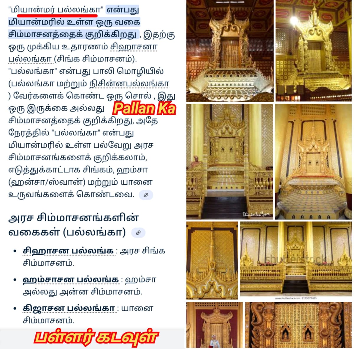 Kapala God Pallar Secret History Hapalla kapalla Gaballa | கடவுள் பள்ளர் மள்ளர் மறைக்கப்பட்ட வரலாறு