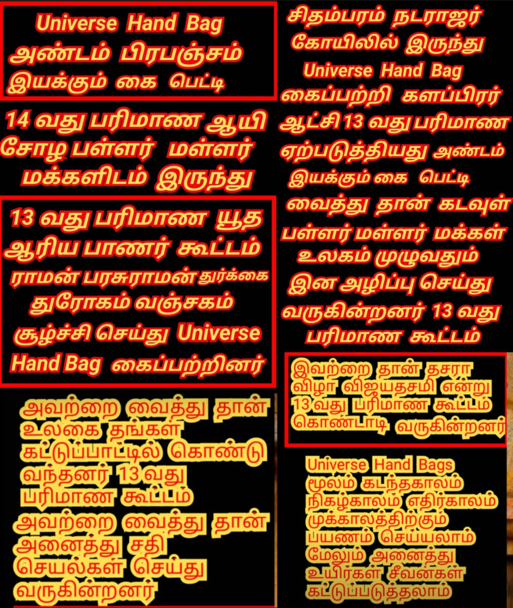 Universe Hand Bag God Shivan Isan Esan Natarajan | பிரபஞ்சம் அண்டம் இயக்கம் கைப்பெட்டி சிவன் ஈசன் நடராஜர்