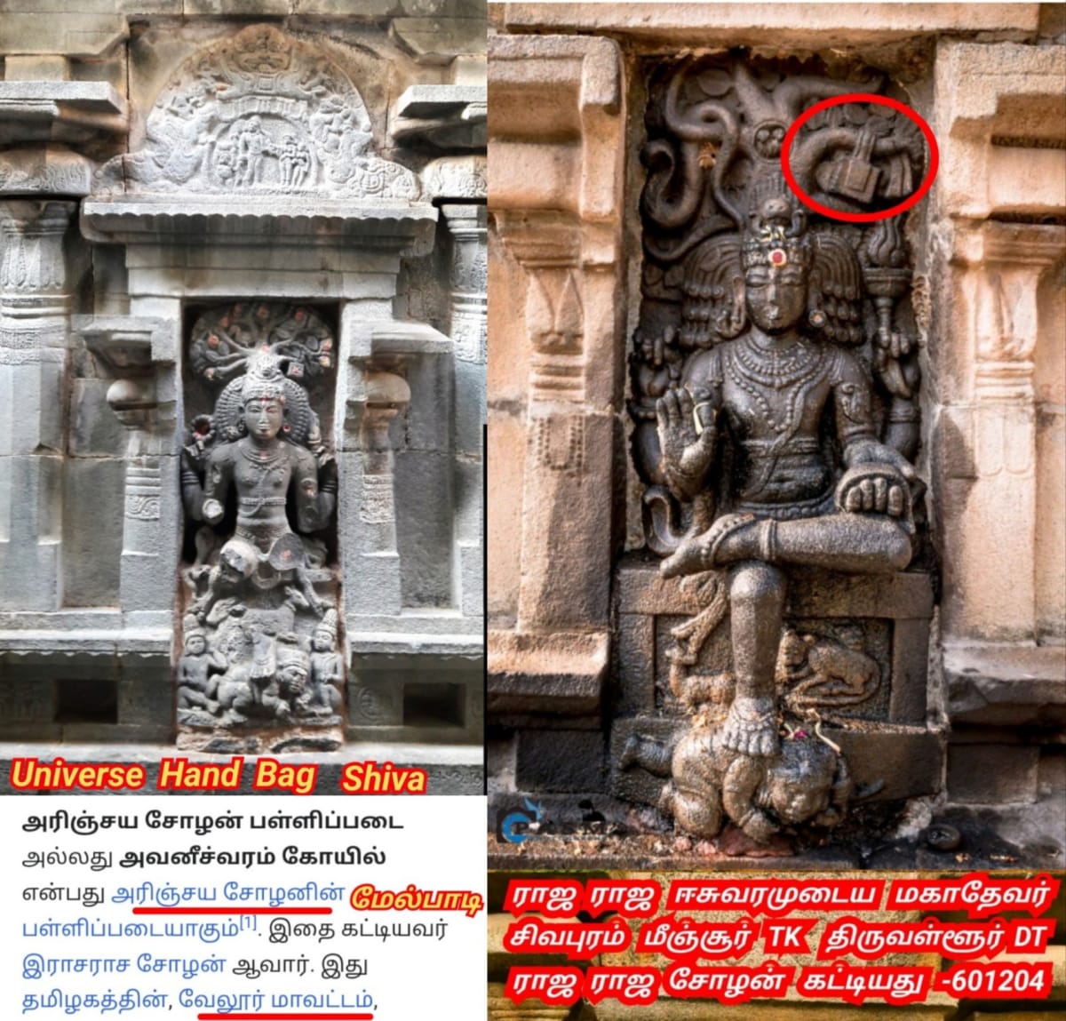 Universe Hand Bag God Shivan Isan Esan Natarajan | பிரபஞ்சம் அண்டம் இயக்கம் கைப்பெட்டி சிவன் ஈசன் நடராஜர்