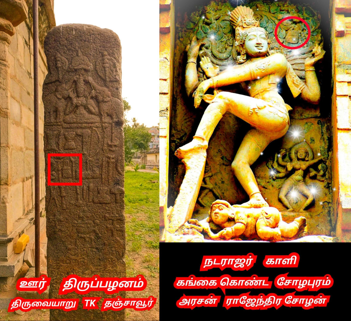 Universe Hand Bag God Shivan Isan Esan Natarajan | பிரபஞ்சம் அண்டம் இயக்கம் கைப்பெட்டி சிவன் ஈசன் நடராஜர்