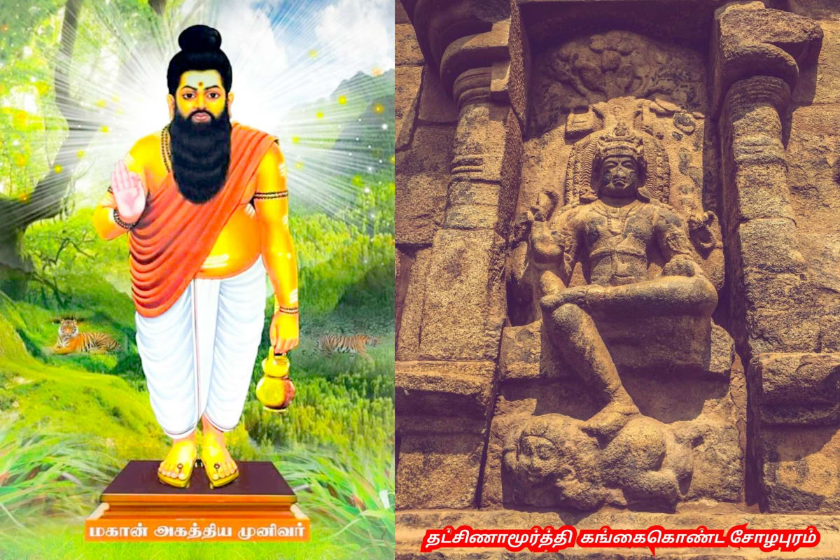 Universe Hand Bag God Shivan Isan Esan Natarajan | பிரபஞ்சம் அண்டம் இயக்கம் கைப்பெட்டி சிவன் ஈசன் நடராஜர்