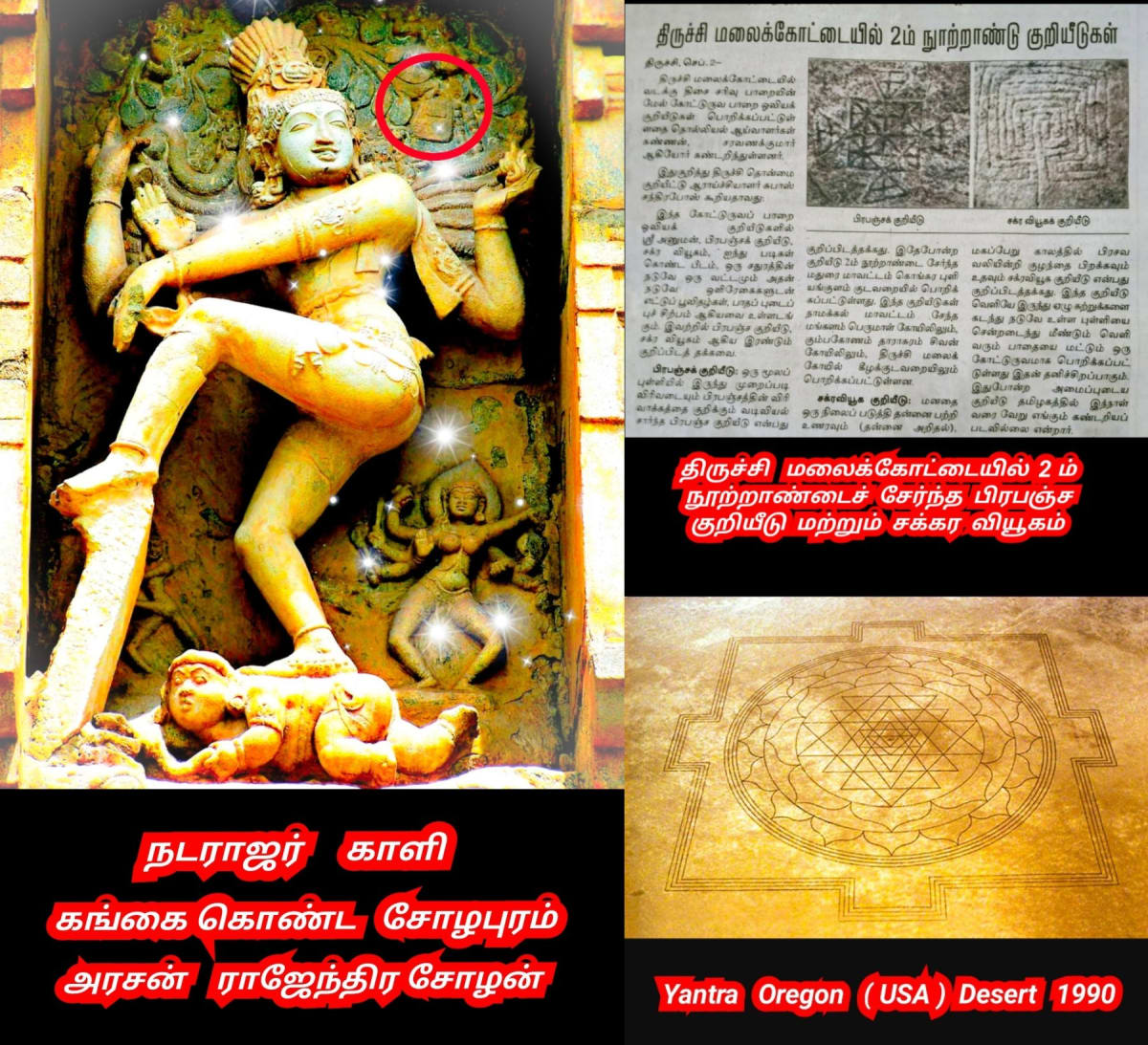Universe Hand Bag God Shivan Isan Esan Natarajan | பிரபஞ்சம் அண்டம் இயக்கம் கைப்பெட்டி சிவன் ஈசன் நடராஜர்