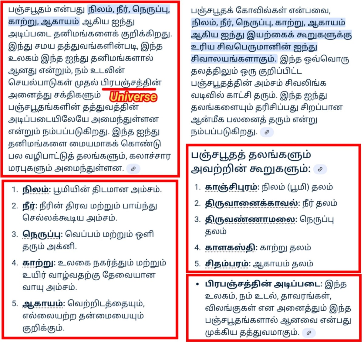 Universe God's Number Pallar Mallar | அண்டம் பிரபஞ்சம் படைத்த கடவுள்கள் எண் பள்ளர் மள்ளர்