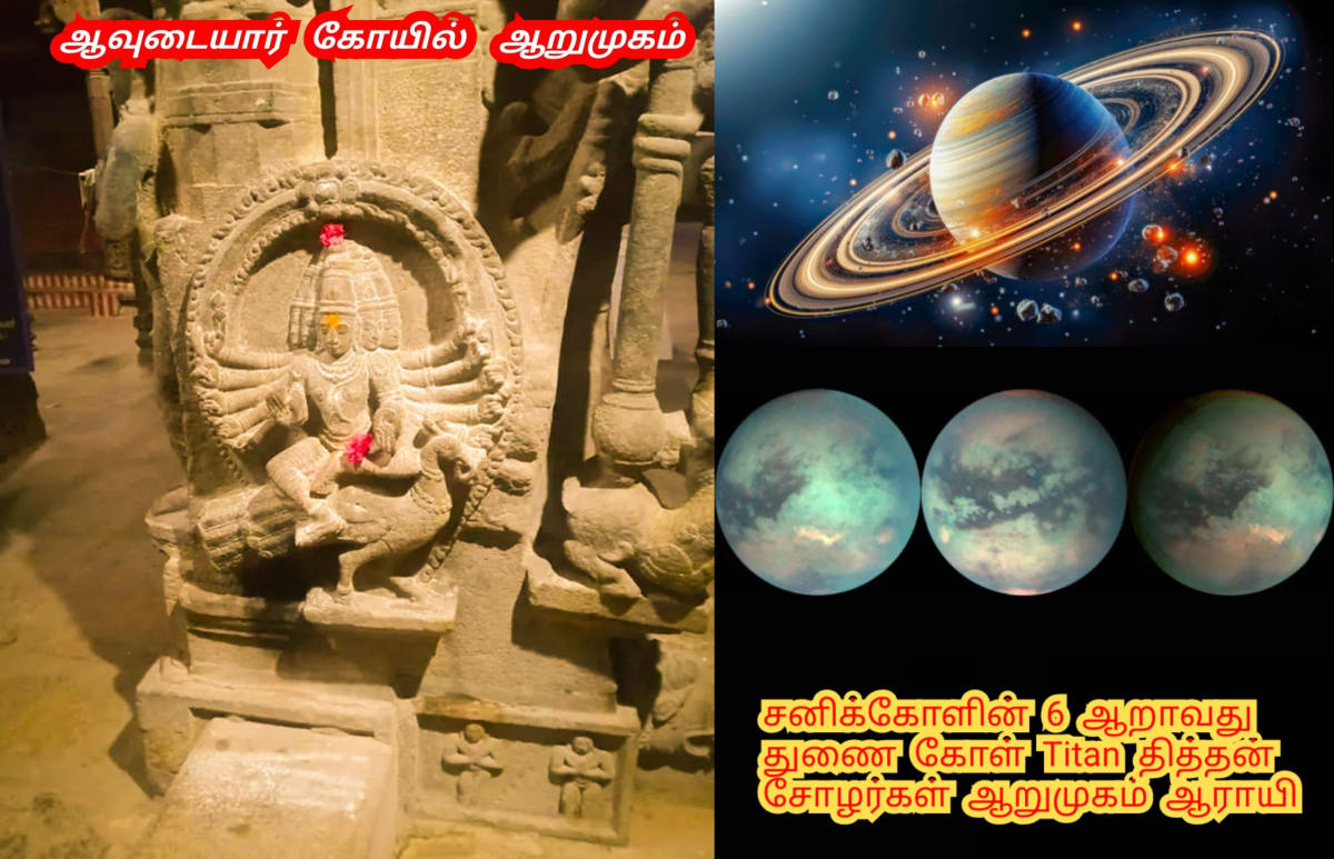 Universe God's Number Pallar Mallar | அண்டம் பிரபஞ்சம் படைத்த கடவுள்கள் எண் பள்ளர் மள்ளர்