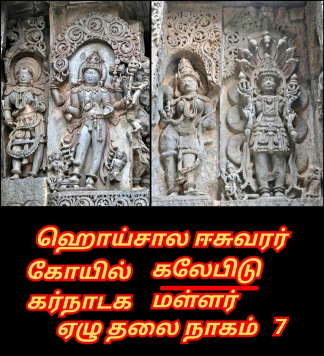 Universe God's Number Pallar Mallar | அண்டம் பிரபஞ்சம் படைத்த கடவுள்கள் எண் பள்ளர் மள்ளர்