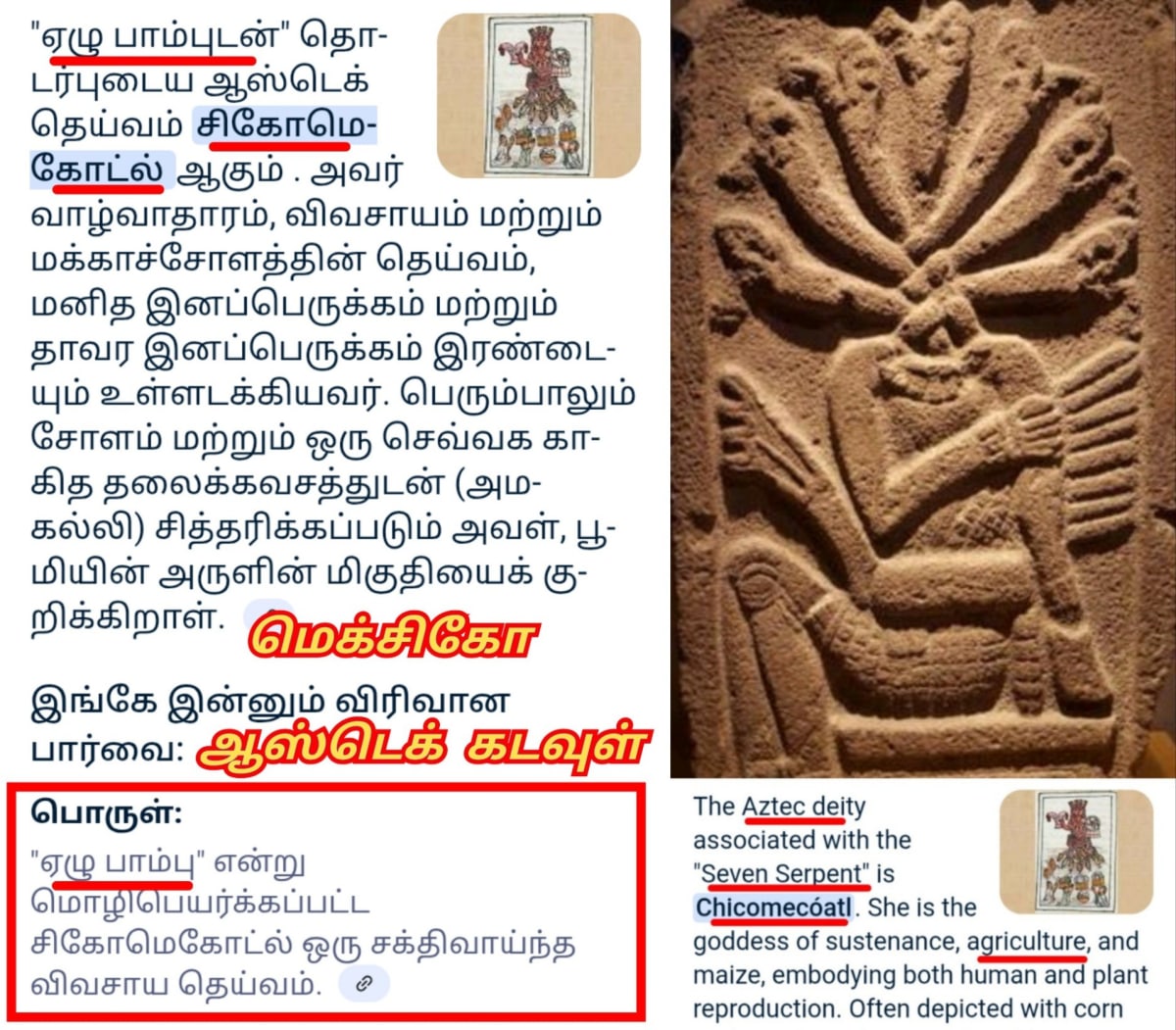 Universe God's Number Pallar Mallar | அண்டம் பிரபஞ்சம் படைத்த கடவுள்கள் எண் பள்ளர் மள்ளர்