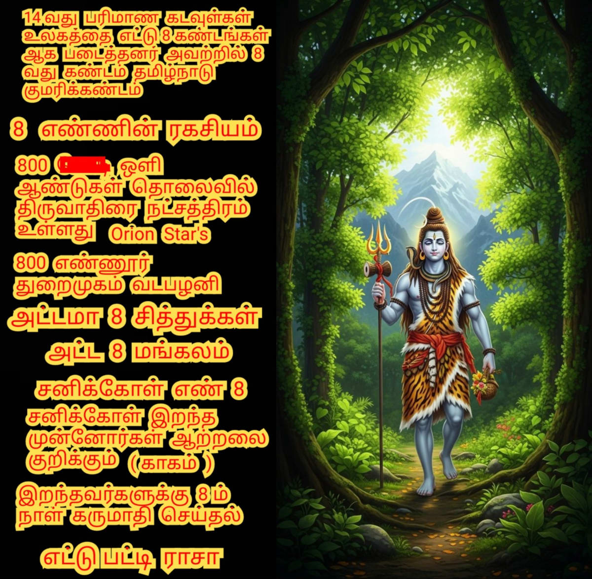 Universe God's Number Pallar Mallar | அண்டம் பிரபஞ்சம் படைத்த கடவுள்கள் எண் பள்ளர் மள்ளர்