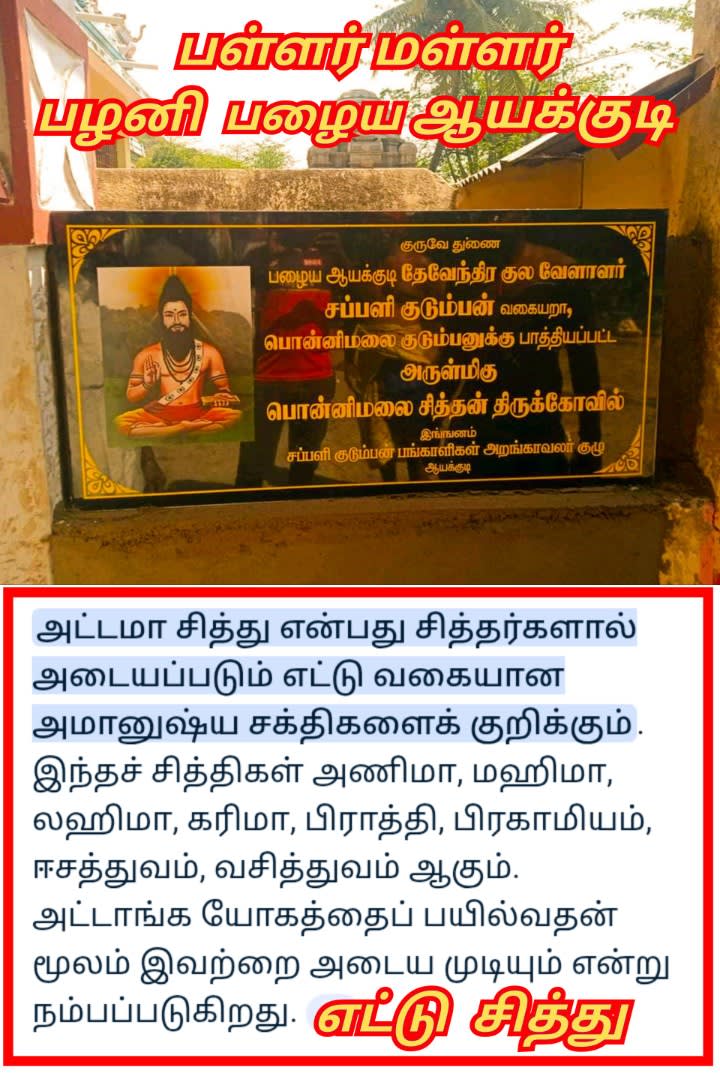 Universe God's Number Pallar Mallar | அண்டம் பிரபஞ்சம் படைத்த கடவுள்கள் எண் பள்ளர் மள்ளர்