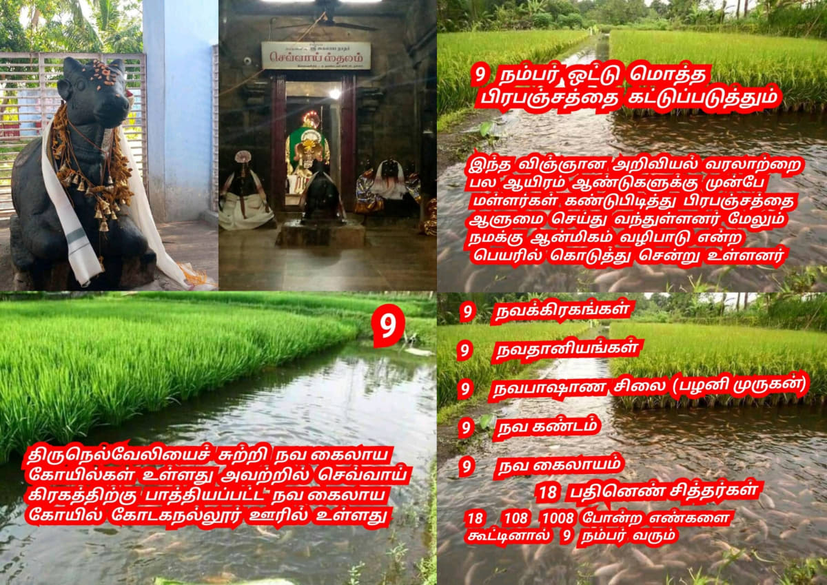Universe God's Number Pallar Mallar | அண்டம் பிரபஞ்சம் படைத்த கடவுள்கள் எண் பள்ளர் மள்ளர்