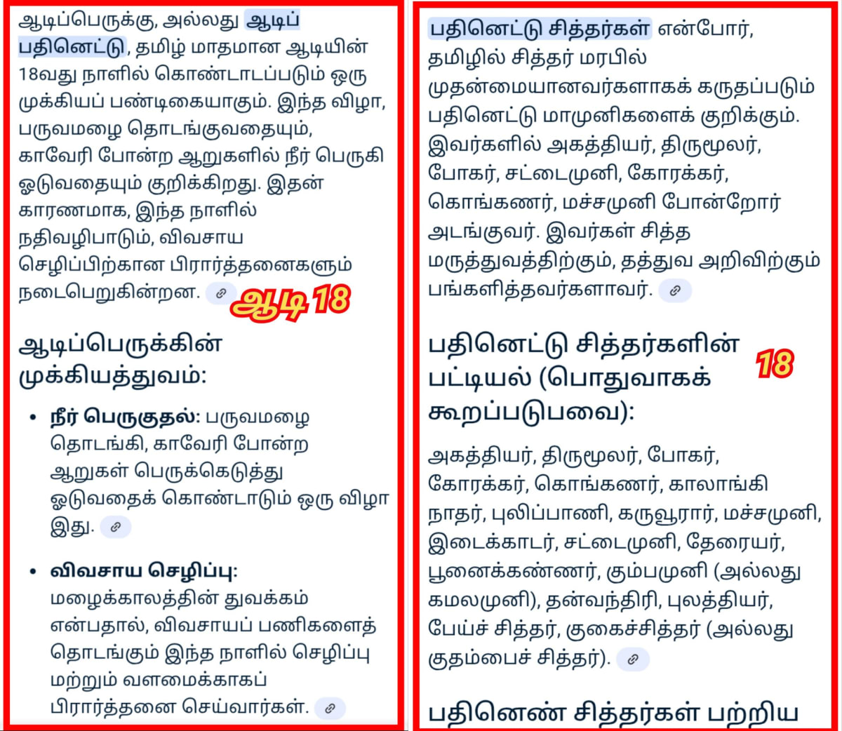 Universe God's Number Pallar Mallar | அண்டம் பிரபஞ்சம் படைத்த கடவுள்கள் எண் பள்ளர் மள்ளர்