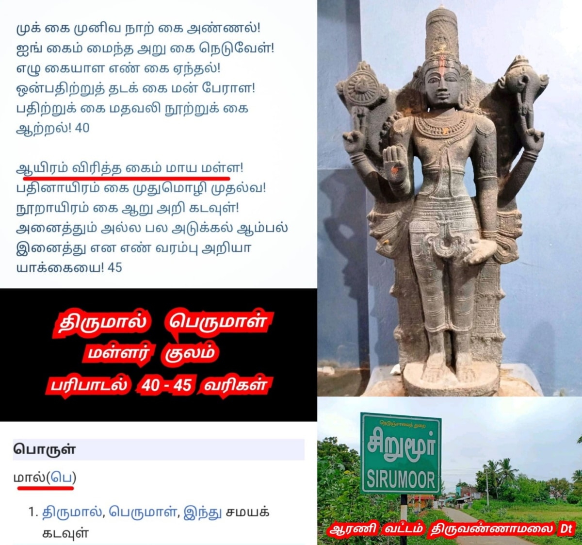 Thirumal Perumal God Pallar Mallar | திருமால் பெருமாள் கடவுள் பள்ளர் மள்ளர்