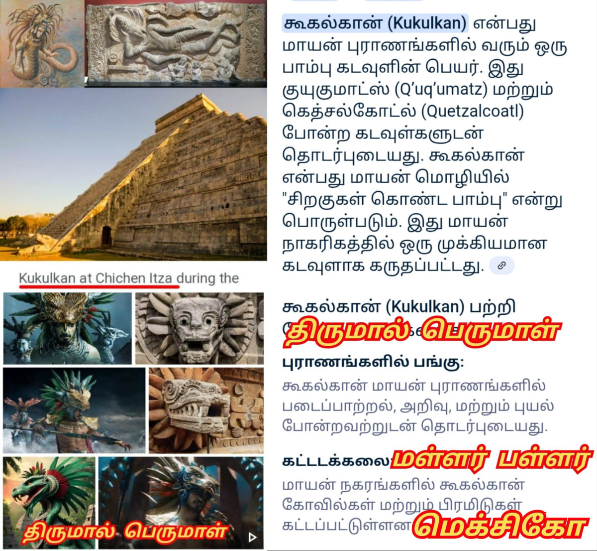 Thirumal Perumal God Pallar Mallar | திருமால் பெருமாள் கடவுள் பள்ளர் மள்ளர்