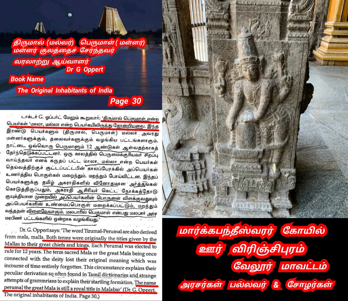 Thirumal Perumal God Pallar Mallar | திருமால் பெருமாள் கடவுள் பள்ளர் மள்ளர்