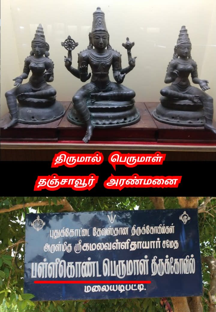 Thirumal Perumal God Pallar Mallar | திருமால் பெருமாள் கடவுள் பள்ளர் மள்ளர்