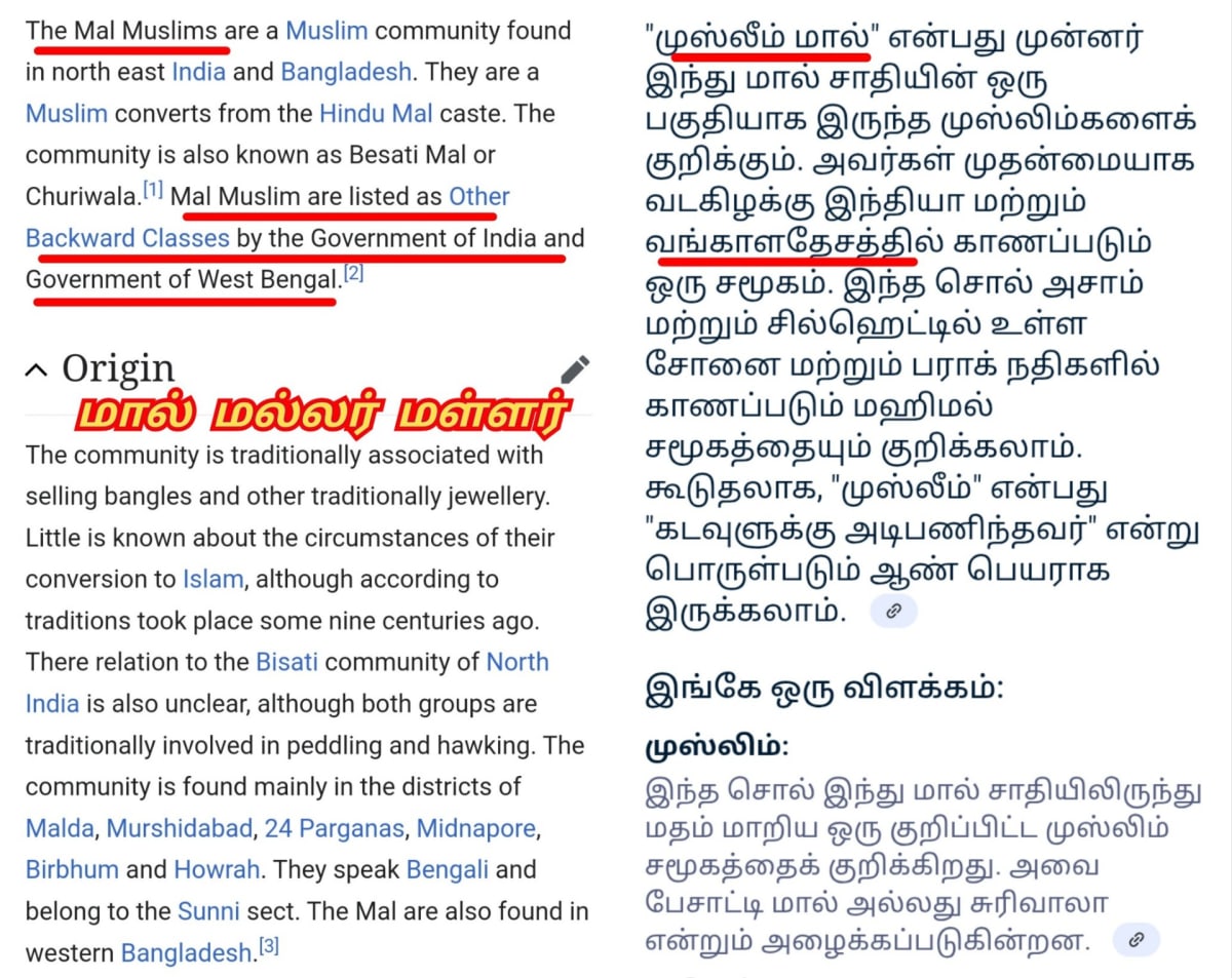 Thirumal Perumal God Pallar Mallar | திருமால் பெருமாள் கடவுள் பள்ளர் மள்ளர்