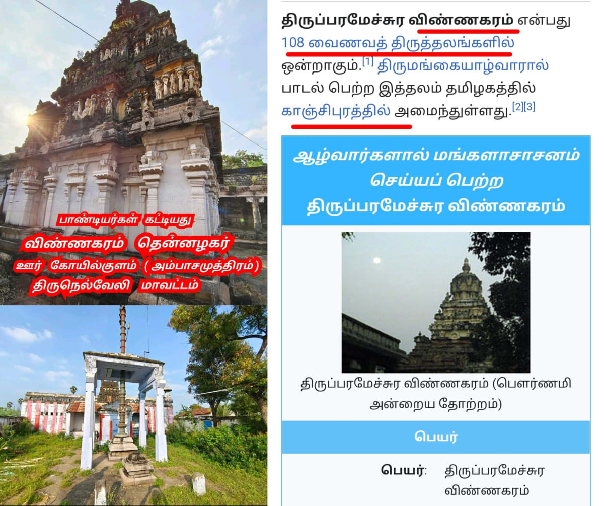 Thirumal Perumal God Pallar Mallar | திருமால் பெருமாள் கடவுள் பள்ளர் மள்ளர்