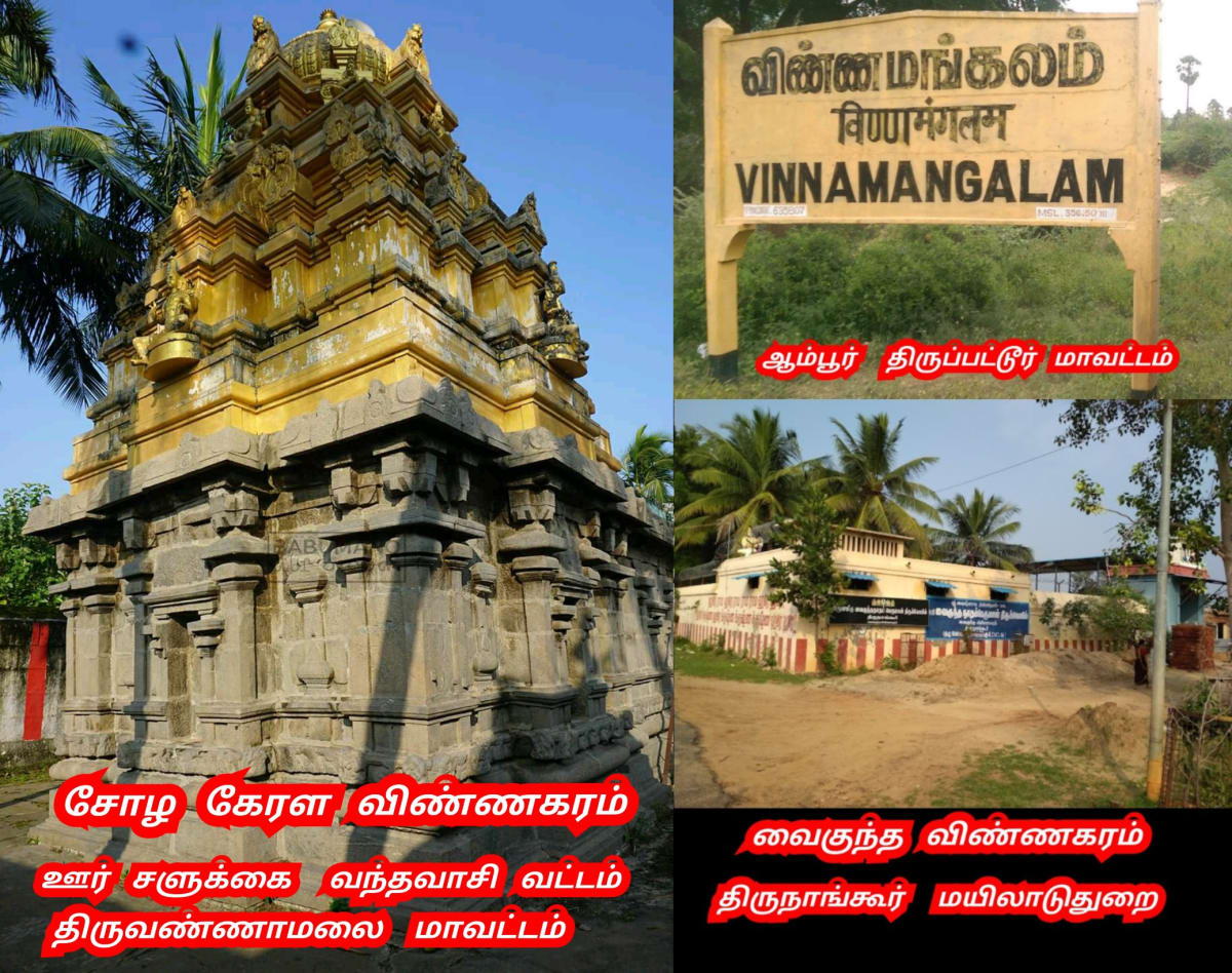 Thirumal Perumal God Pallar Mallar | திருமால் பெருமாள் கடவுள் பள்ளர் மள்ளர்