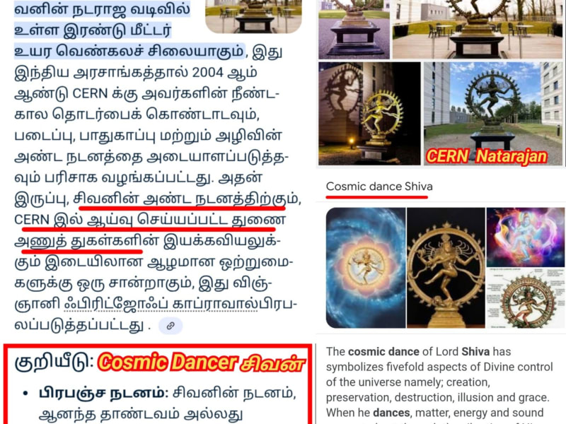 CERN Nuclear Research Lord Shivan Pallar Mallar Universe God's | CERN ஆணு ஆராய்ச்சி மையத்தில் சிவனின் சிதம்பரம் நடராஜர் சிலை வைத்து ஆராய்ச்சி செய்து வருகின்றனர் சுவிட்சர்லாந்து