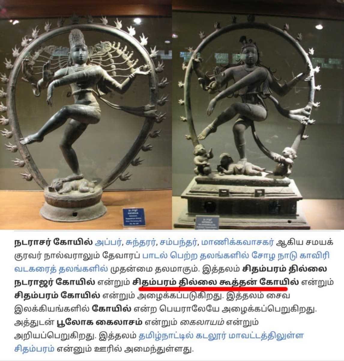 CERN Nuclear Research Lord Shivan Pallar Mallar Universe God's | CERN ஆணு ஆராய்ச்சி மையத்தில் சிவனின் சிதம்பரம் நடராஜர் சிலை வைத்து ஆராய்ச்சி செய்து வருகின்றனர் சுவிட்சர்லாந்து