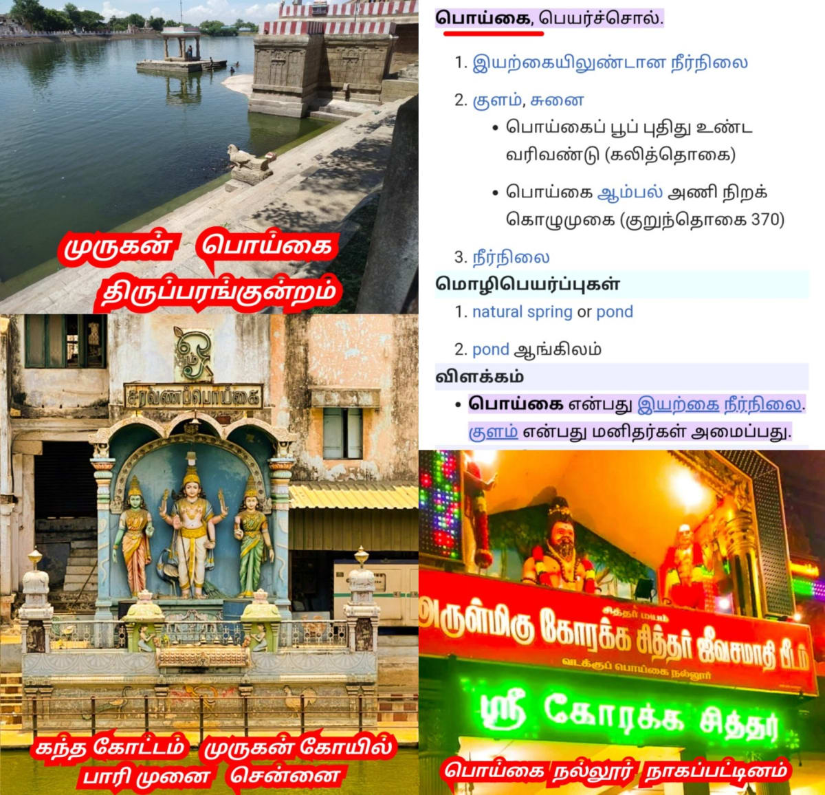 01  Murugan God Pallar Mallar World | 01 முருக கடவுள் வழிபாடு உலகம் முழுவதும் உள்ளது பள்ளர் மள்ளர்