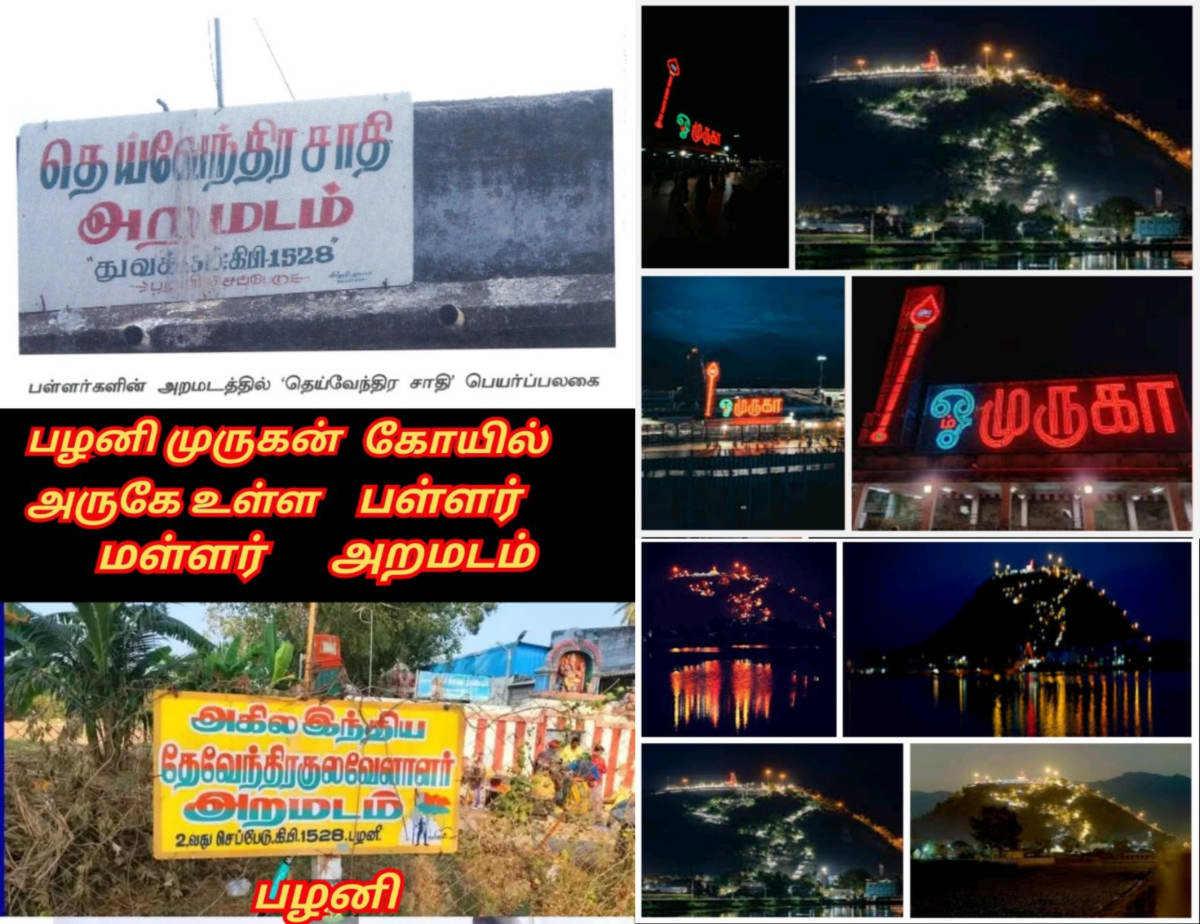 01  Murugan God Pallar Mallar World | 01 முருக கடவுள் வழிபாடு உலகம் முழுவதும் உள்ளது பள்ளர் மள்ளர்