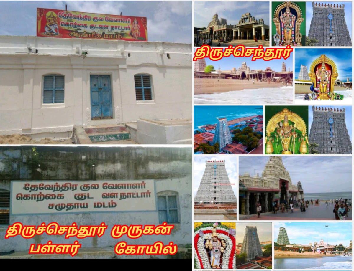 01  Murugan God Pallar Mallar World | 01 முருக கடவுள் வழிபாடு உலகம் முழுவதும் உள்ளது பள்ளர் மள்ளர்