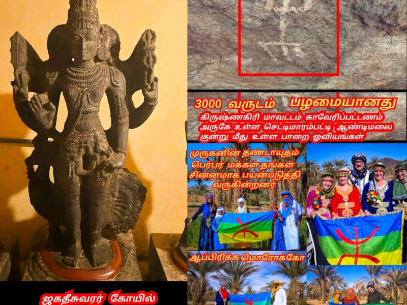02  Murugan God Pallar Mallar World Palani | 02 முருக கடவுள் வழிபாடு உலகம் முழுவதும் உள்ளது பள்ளர் மள்ளர் பழனி பழனியாண்டவர்