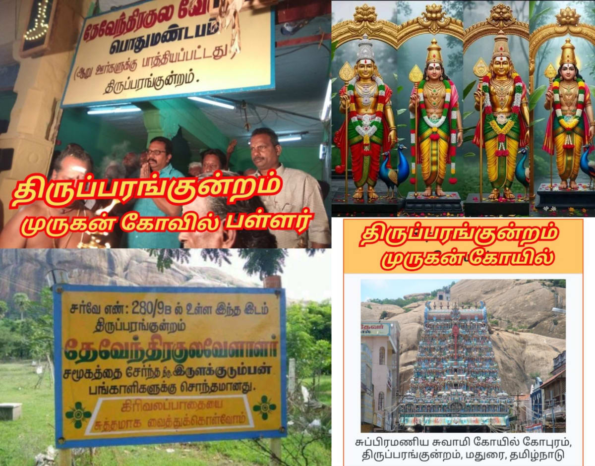 02  Murugan God Pallar Mallar World Palani | 02 முருக கடவுள் வழிபாடு உலகம் முழுவதும் உள்ளது பள்ளர் மள்ளர் பழனி பழனியாண்டவர்