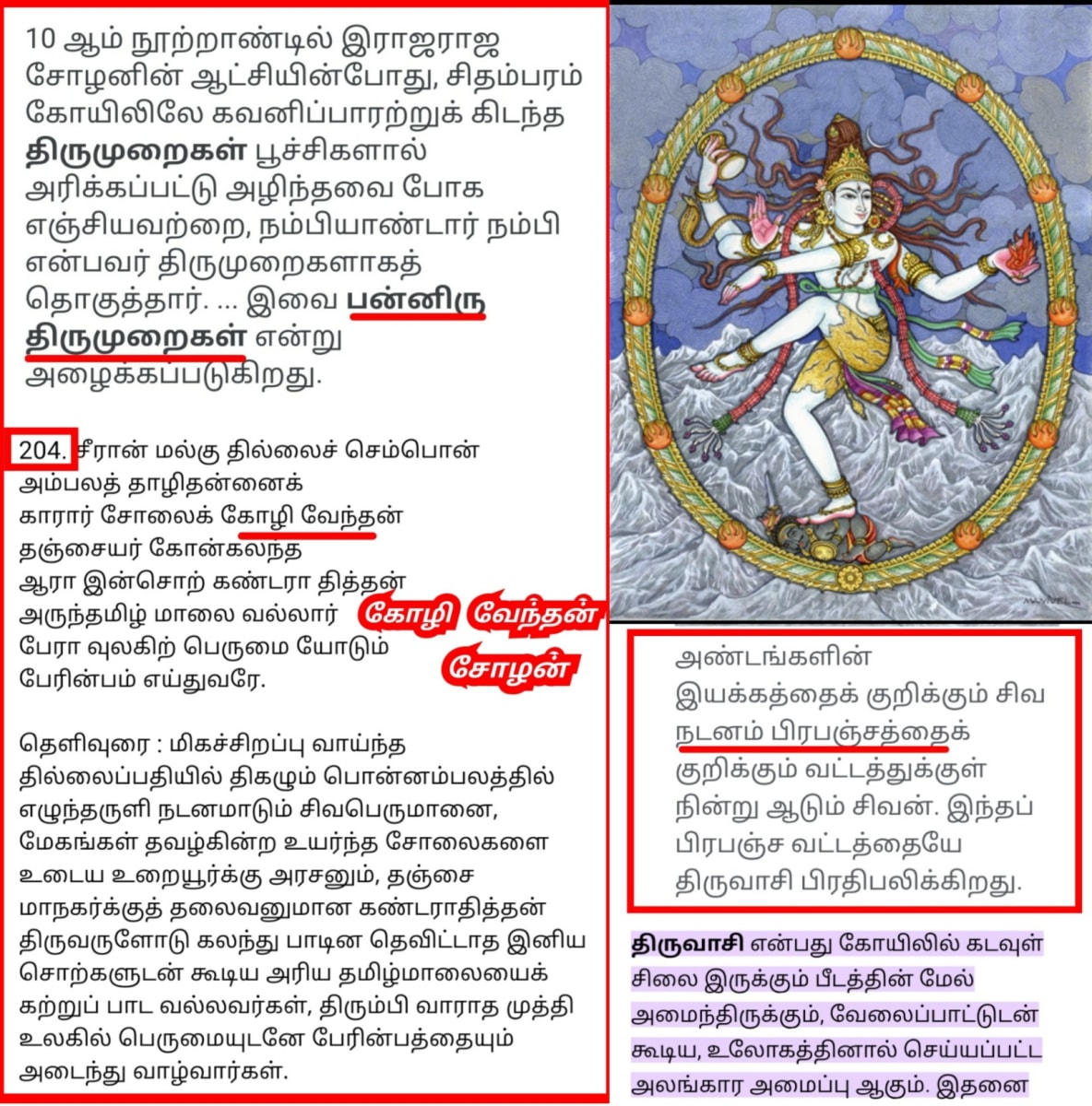 Thiruvathirai Shivan Orion Star Pallar Mallar | திருவாதிரை நட்சத்திரம் சிவன் ஈசன் மரபணு பள்ளர் மள்ளர்