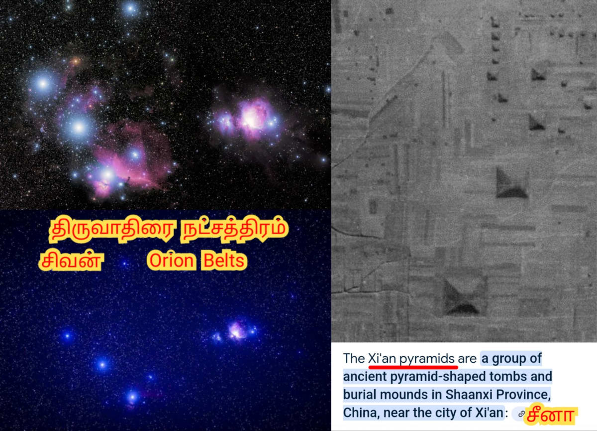 Thiruvathirai Shivan Orion Star Pallar Mallar | திருவாதிரை நட்சத்திரம் சிவன் ஈசன் மரபணு பள்ளர் மள்ளர்