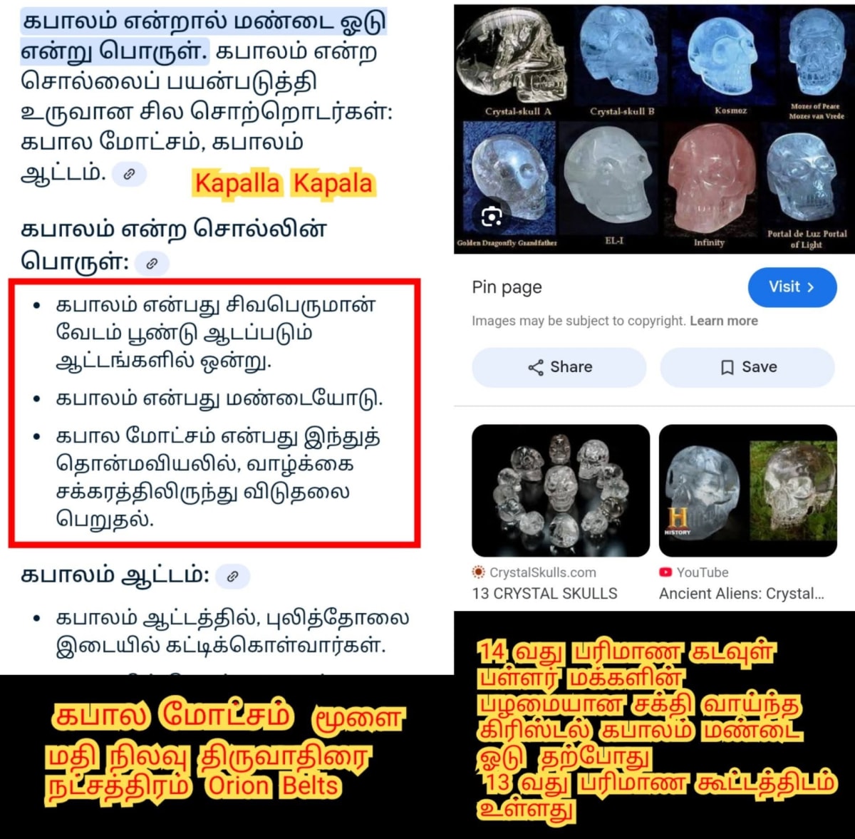 Thiruvathirai Shivan Orion Star Pallar Mallar | திருவாதிரை நட்சத்திரம் சிவன் ஈசன் மரபணு பள்ளர் மள்ளர்