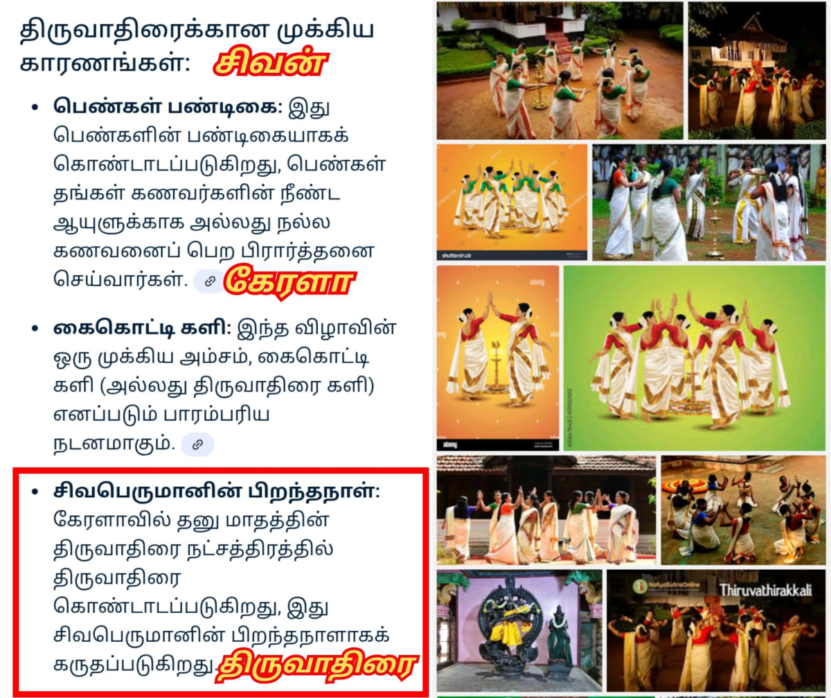 Thiruvathirai Shivan Orion Star Pallar Mallar | திருவாதிரை நட்சத்திரம் சிவன் ஈசன் மரபணு பள்ளர் மள்ளர்