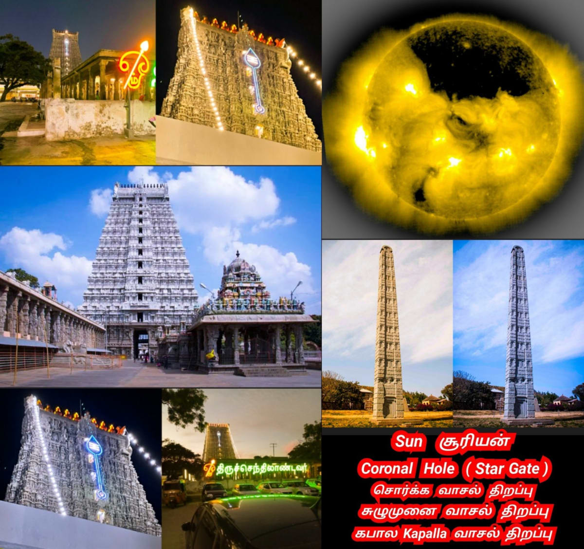 Star Gate Tamil Ancient Temple Pallar Mallar | நட்சத்திரம் நுழைவாயில் பண்டைய கால கோயில்கள் பள்ளர் மள்ளர்