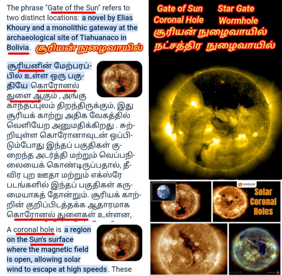 Star Gate Tamil Ancient Temple Pallar Mallar | நட்சத்திரம் நுழைவாயில் பண்டைய கால கோயில்கள் பள்ளர் மள்ளர்