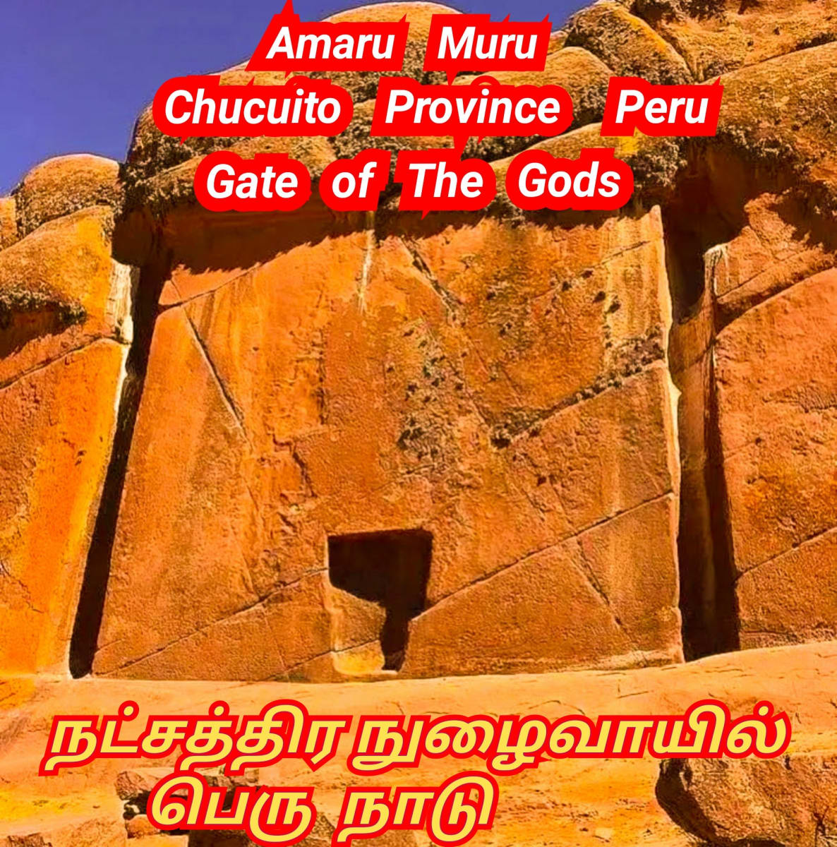 Star Gate Tamil Ancient Temple Pallar Mallar | நட்சத்திரம் நுழைவாயில் பண்டைய கால கோயில்கள் பள்ளர் மள்ளர்