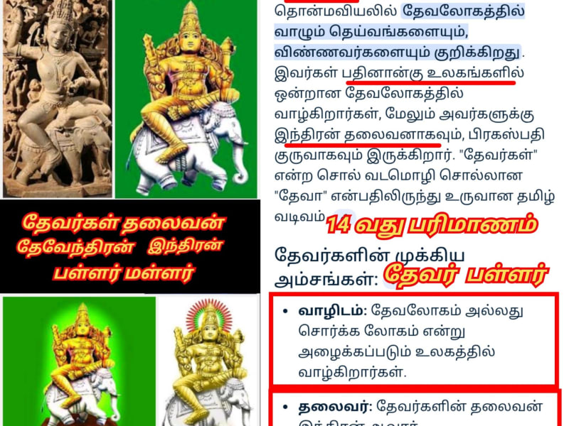 Indra Devendra God World Pallar Mallar | இந்திரன் தேவேந்திரன் பள்ளர் மள்ளர் கடவுள் உலகம் முழுவதும் உள்ளது