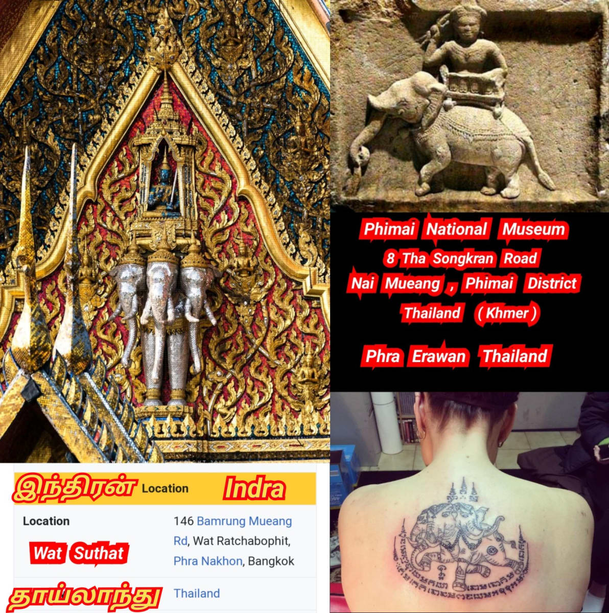 Indra Devendra God World Pallar Mallar | இந்திரன் தேவேந்திரன் பள்ளர் மள்ளர் கடவுள் உலகம் முழுவதும் உள்ளது