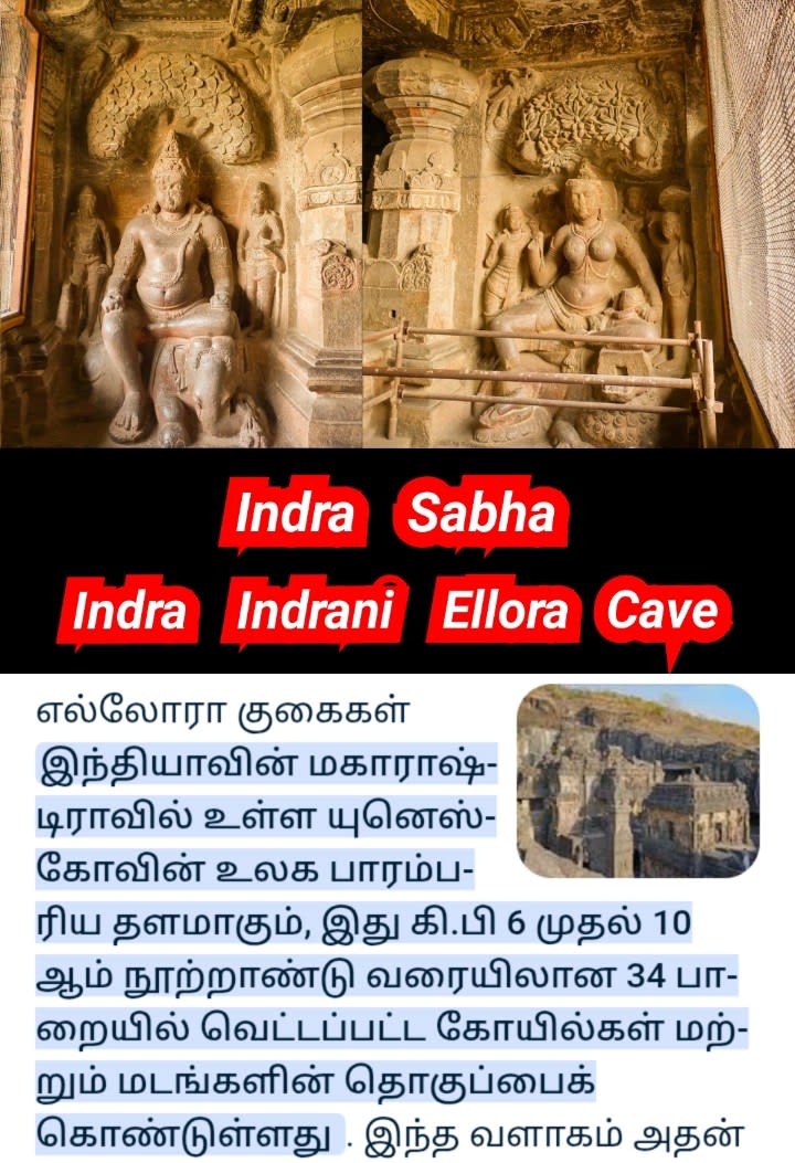 Indra Devendra God World Pallar Mallar | இந்திரன் தேவேந்திரன் பள்ளர் மள்ளர் கடவுள் உலகம் முழுவதும் உள்ளது