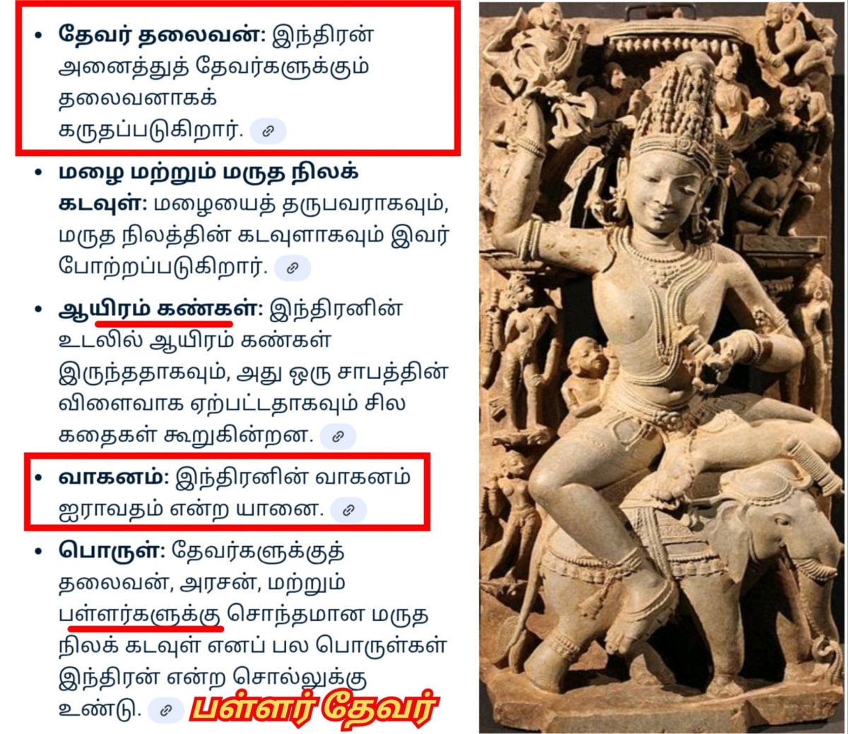 Indra Devendra God World Pallar Mallar | இந்திரன் தேவேந்திரன் பள்ளர் மள்ளர் கடவுள் உலகம் முழுவதும் உள்ளது